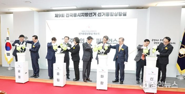 2. 27. 중앙선관위 과천청사 대회의실에서 열린 제9회 전국동시지방선거 선거종합상황실 개소식에서 노태악 중앙선관위 위원장(오른쪽에서 네 번째), 위철환 중앙선관위 상임위원(오른쪽에서 일곱 번째)을 비롯한 위원들과 허철훈 사무총장(오른쪽에서 첫 번째) 등 참석자들이 ‘민주주의 꽃’ 퍼포먼스를 하고 있다.