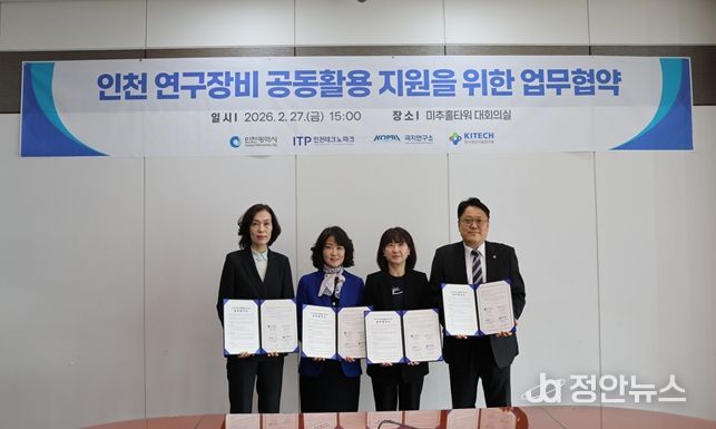 인천시, 연구장비 공동활용으로 중소기업 연구장비 부담 덜었다.