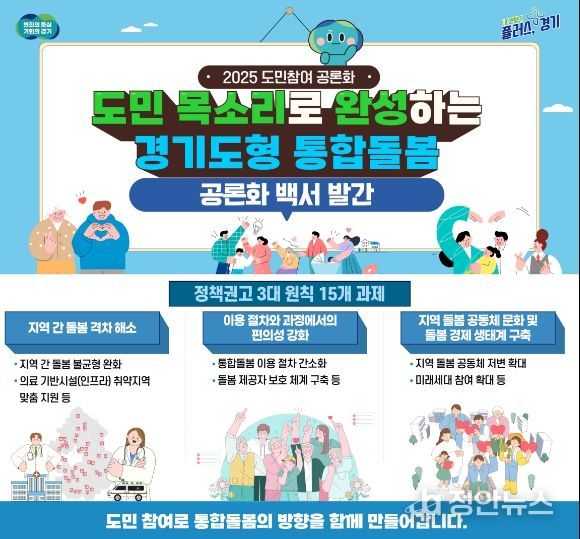 도민참여 공론화 백서 발간