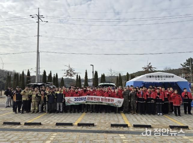 2026 산불진화 통합훈련