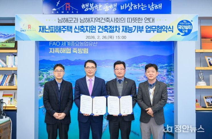 남해군-남해지역건축사회, 재난피해 주택 지원 업무협약