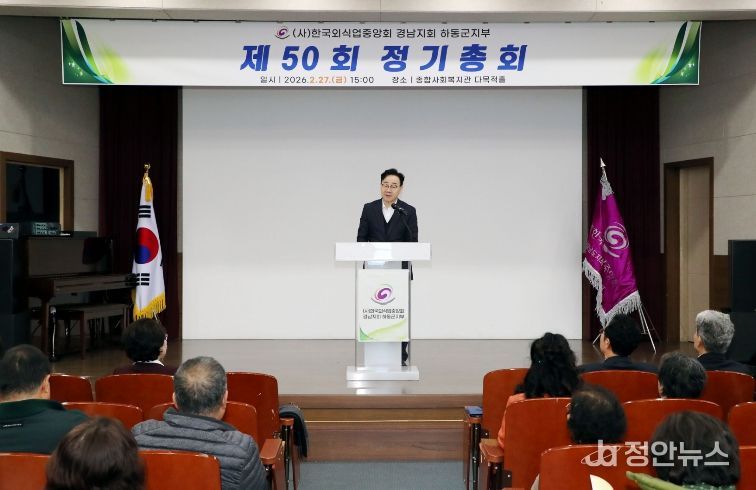 한국외식업중앙회 하동군지부 정기총회
