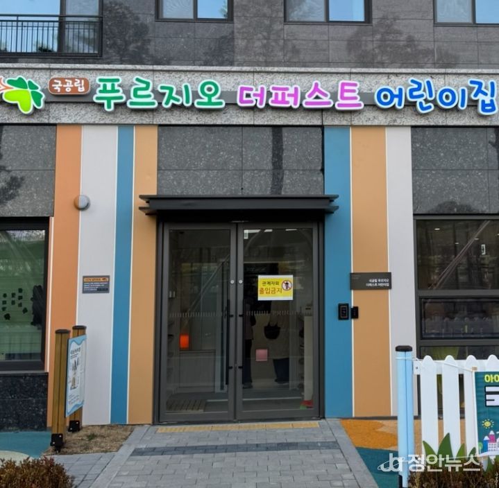 정읍시, 푸르지오 단지 내 국공립 어린이집 본격 운영