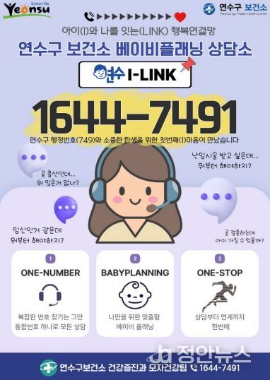 연수구, 맞춤형 모자 건강 상담 ‘연수I-LINK’ 가동