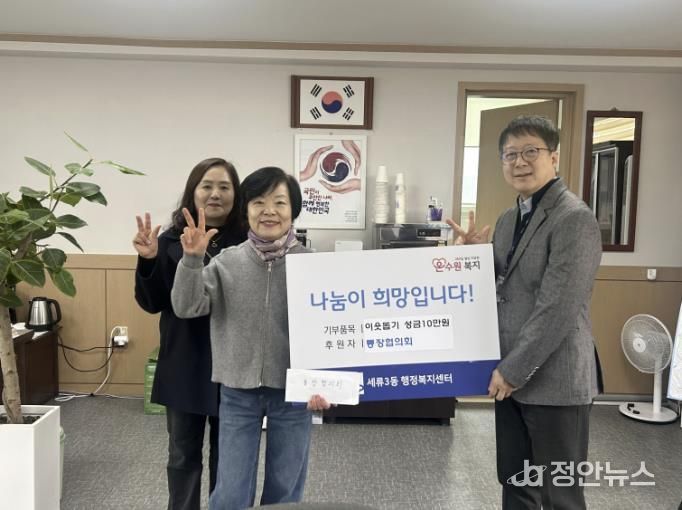 수원시 권선구 세류3동 통장협의회, 이웃 돕기 성금 10만 원 기부