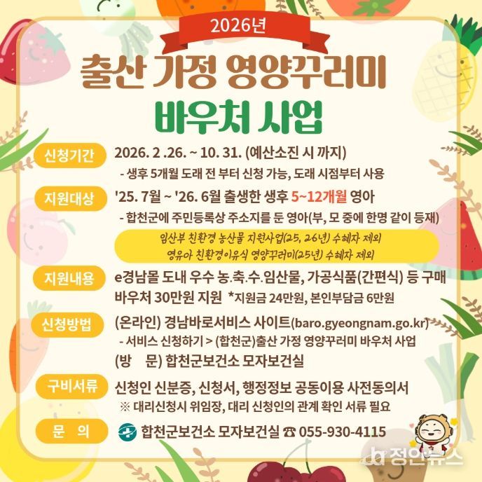 합천군, 출산가정에 영양꾸러미 바우처 지원