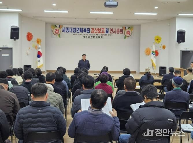 여주시 세종대왕면 체육회, 2025년 결산보고 및 2026년 연시총회 개최