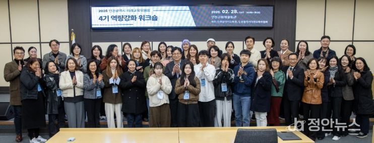 , ‘미래교육위원회 4기 위원 역량강화 워크숍’