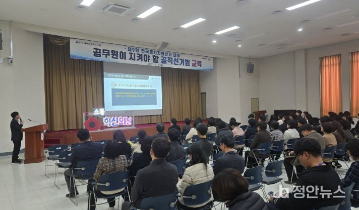 제9회 전국동시지방선거 대비 공직선거법 교육