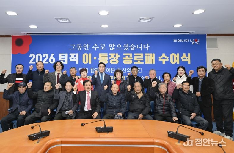 장기재직 퇴임 이·통장 공로패 수여