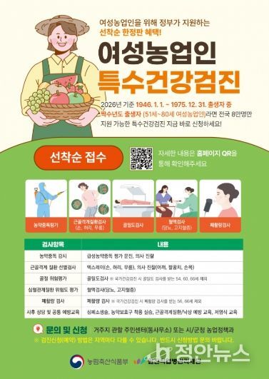 홍보자료(26년 여성농업인 특수건강검진신청)