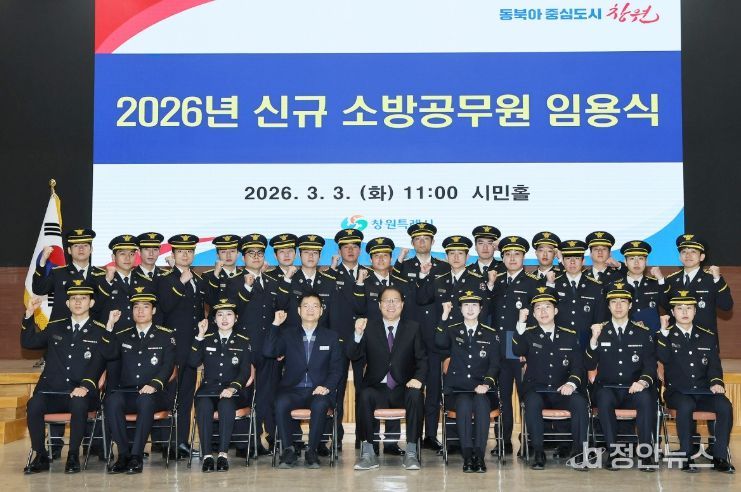 창원특례시, 신규 소방공무원 26명 임용식