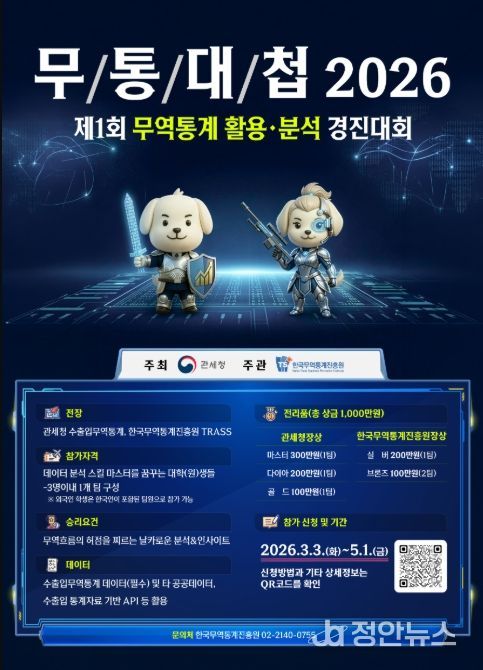 무역통계 활용·분석 경진대회 홍보 포스터