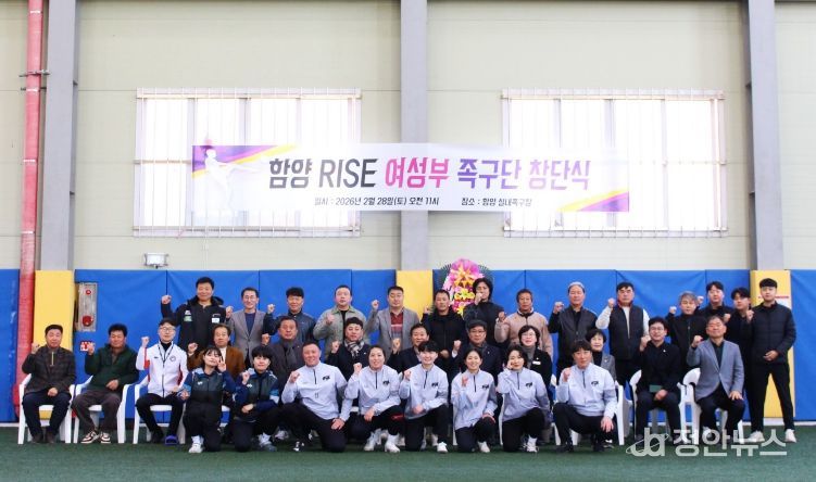 함양 RISE 여성족구단 창단식