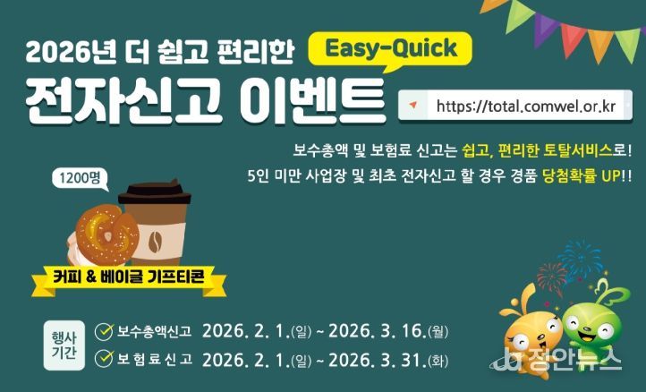 '전자신고 이벤트' 안내문