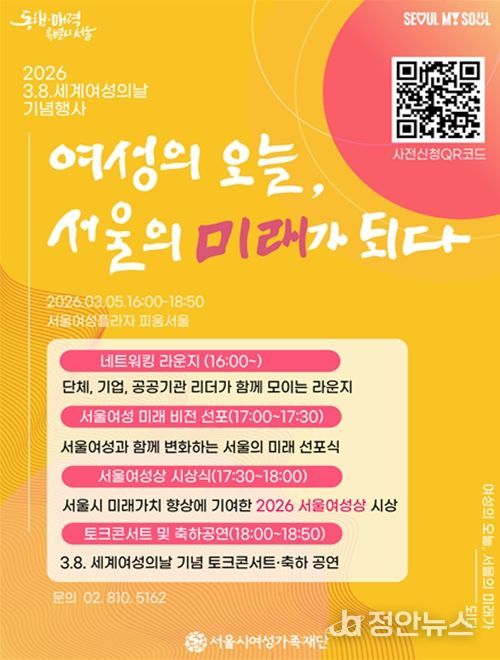 서울시여성가족재단 세계여성의날 기념행사 포스터
