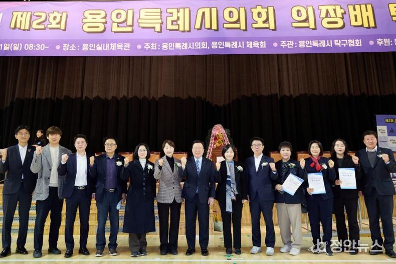 2026년 용인특례시의회 의장배 탁구대회에서 참석자들이 기념촬영을 하고 있다.