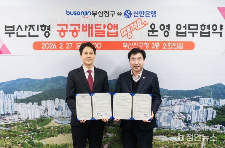 공공배달앱(땡겨요) 운영 업무협약 체결