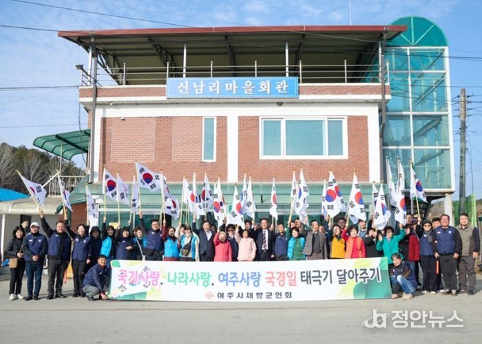 여주시재향군인회, 제107주년 3·1절 기념 태극기 달기 운동 전개