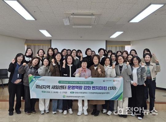 경남광역새일센터, 인천광역새일센터 벤치마킹 방문