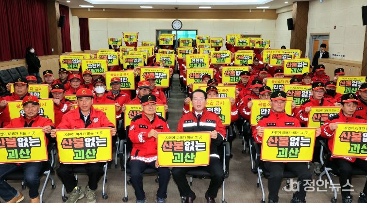 괴산군, 산불재난 총력대응 결의대회 개최