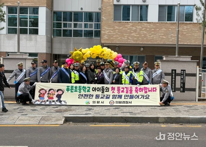 의왕푸른초 등굣길 캠페인