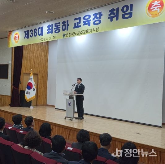 제38대 최동하 청주교육장 취임