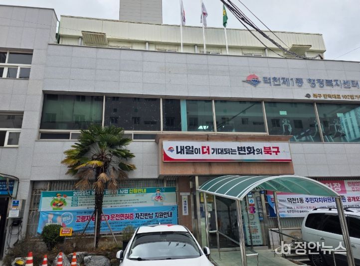 덕천1동 행정복지센터