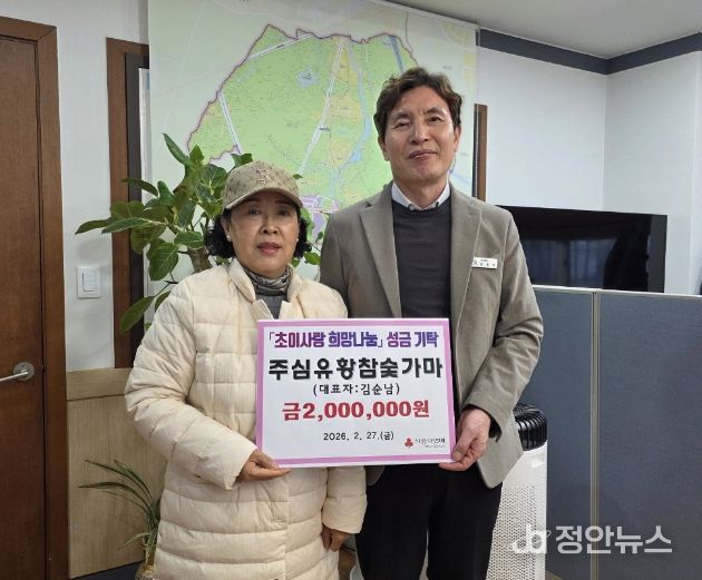 올해도 변함없이 온정을 맡기고 간 하남시 초이동 주심유황참숯가마 김순남 대표