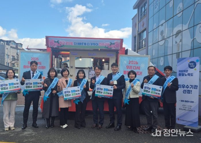 2025,청렴노력도 평가 ‘최우수기관’ 선정 성과 공유