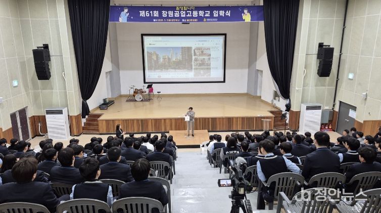 창원공업고등학교 입학식