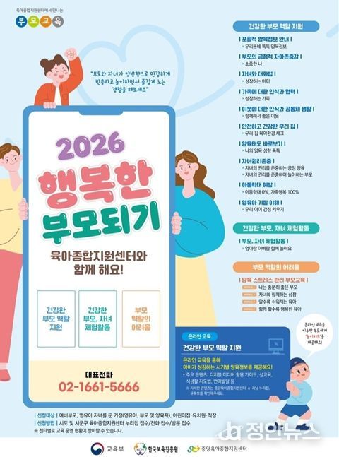 2026년도 육아종합지원센터 공통 부모교육 운영 홍보 포스터
