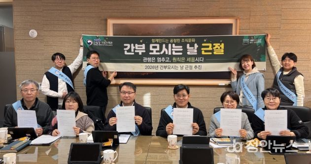 국립수목원‘ 간부 모시는 날 근절 캠페인’