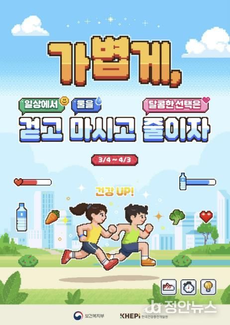 비만예방 캠페인 포스터