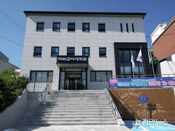 예산군 여성회관 전경