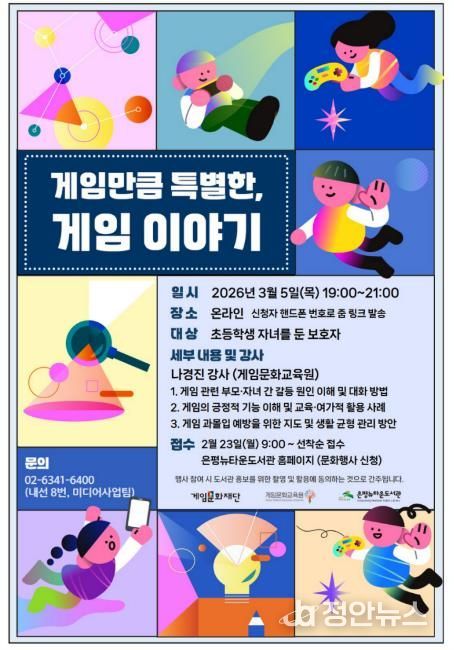 게임만큼 특별한, 게임 이야기 홍보물