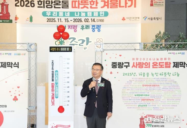 2026 희망온돌 따뜻한겨울나기 제막식에 참석한 류경기 중랑구청장