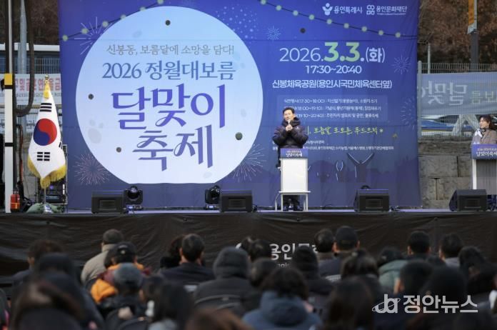 3일 수지구 신봉동에서 열린 '2026 신봉동 정월대보름 달맞이 축제'에서 이상일 시장이 축사를 하고 있다.
