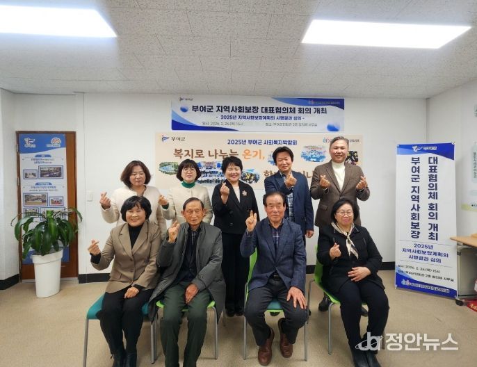 2026년 1차 부여군지역사회보장 대표협의체 회의
