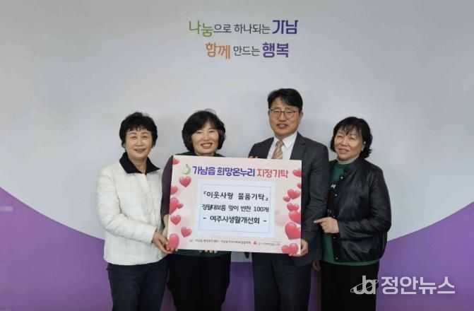 생활개선여주시연합회, 정월대보름 맞이 가남읍 취약계층에 반찬 100세트 기탁