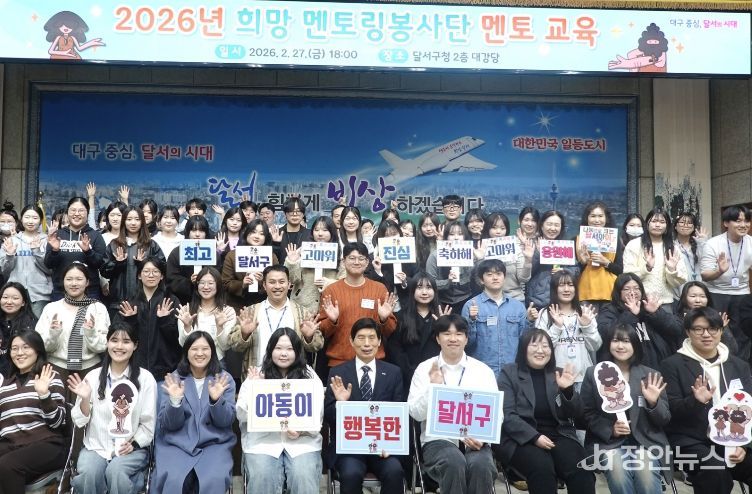 달서구,‘희망 멘토링봉사단’발대…신규 멘토 100명 본격 활동 시작