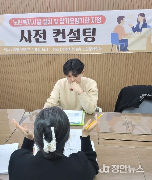 이천시, 노인복지시설 설치·장기요양기관 지정을 위한 ‘사전컨설팅’ 본격 운영