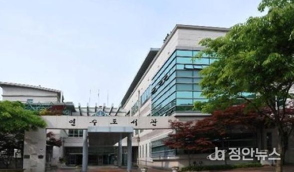 인천광역시교육청연수도서관