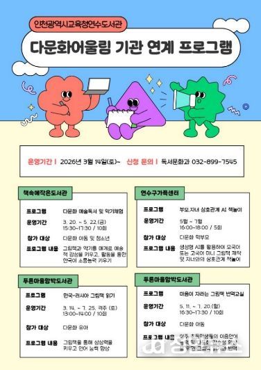 ‘지역 교육공동체를 위한 맞춤형 다문화 사업 운영’