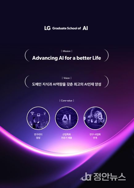 엘지(LG) 에이아이(AI)대학원