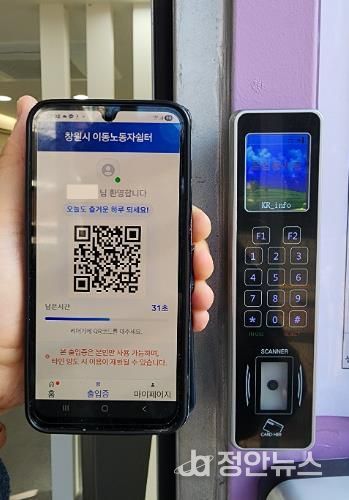 창원특례시, 이동노동자 쉼터에 QR 인증 출입시스템 도입