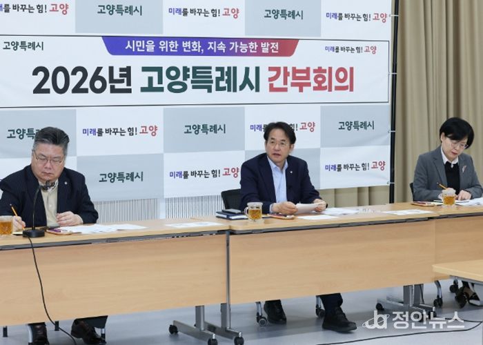 4일 백석별관에서 열린 고양시 간부회의