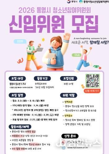 청소년이 참여하는 변화, ‘통영시 청소년 참여위원’ 모집