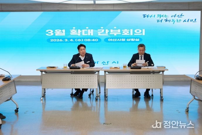 3월 확대간부회의