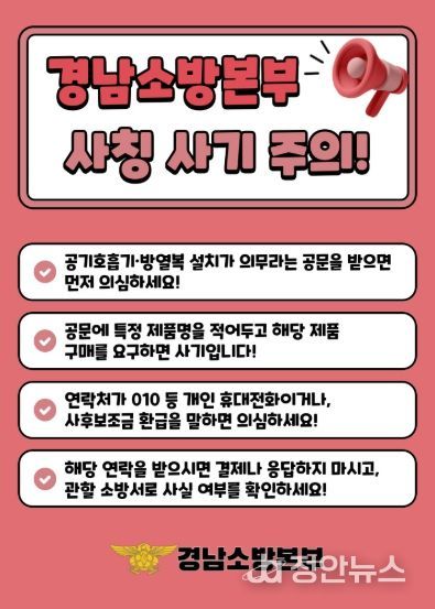 경남소방본부사칭주의